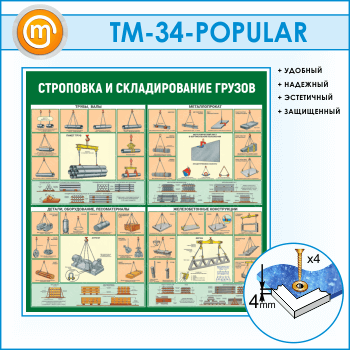      (TM-34-POPULAR)